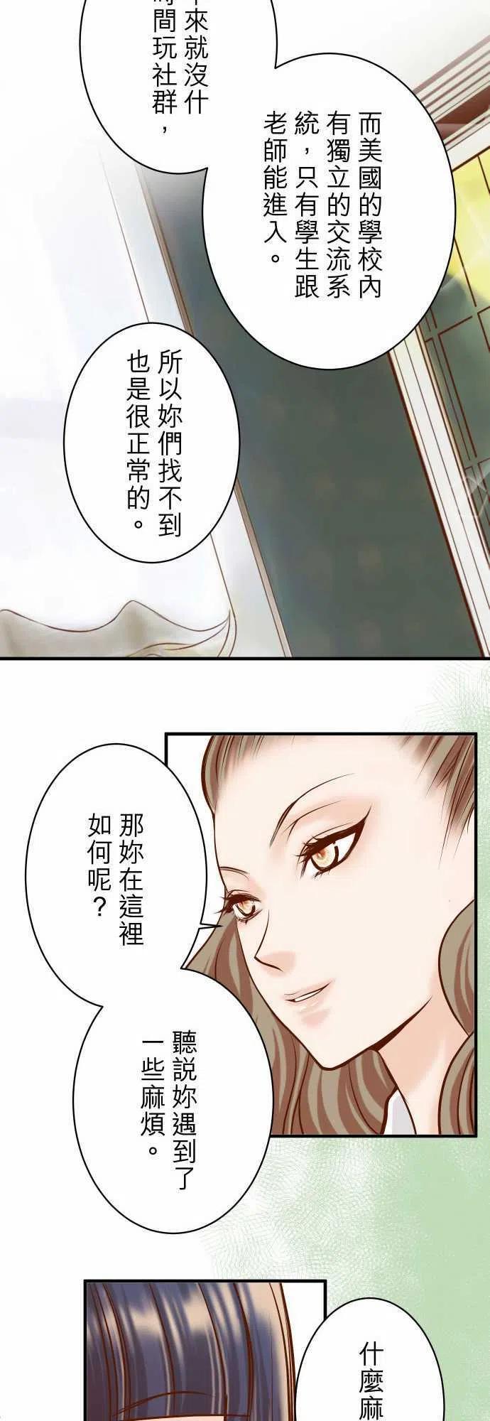 🍻复仇要冷冷端上 第三章狼群73 试探 第15页