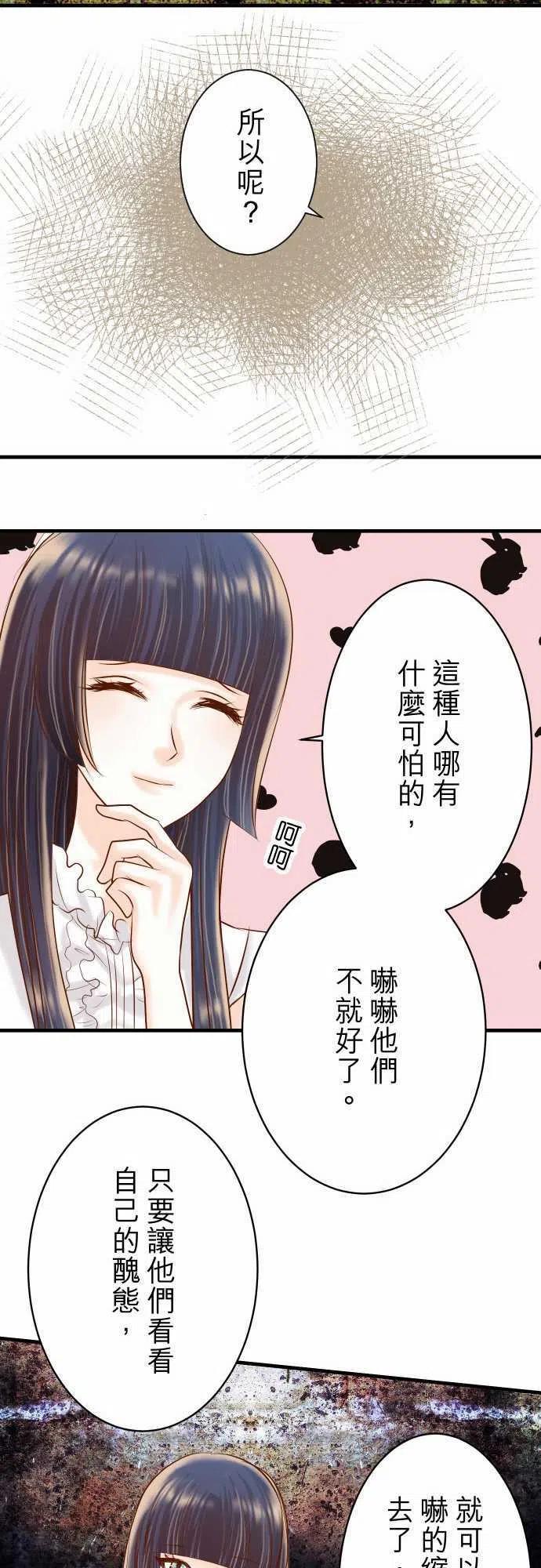 🍻复仇要冷冷端上 第三章狼群73 试探 第18页