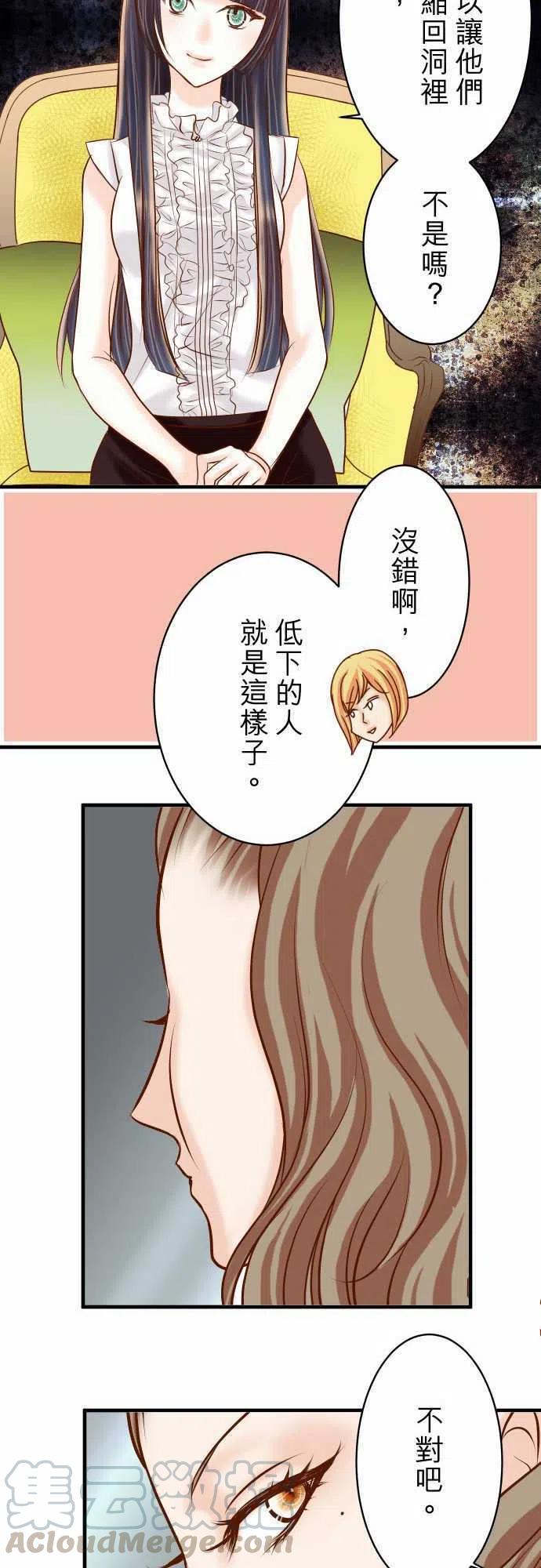 🍻复仇要冷冷端上 第三章狼群73 试探 第19页