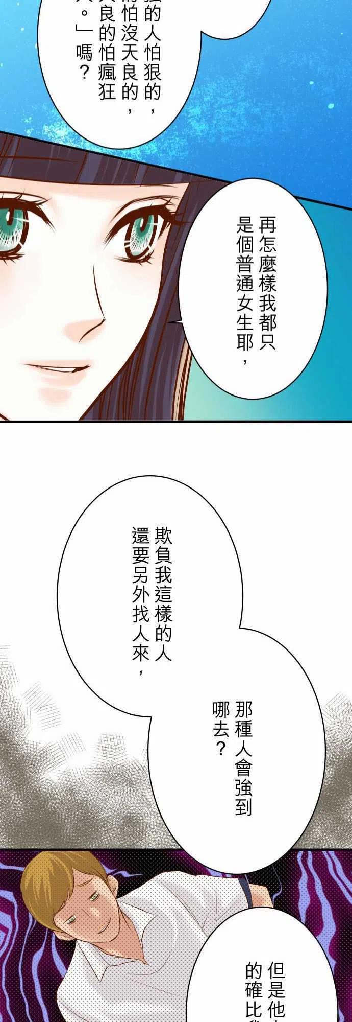 🍻复仇要冷冷端上 第三章狼群73 试探 第21页