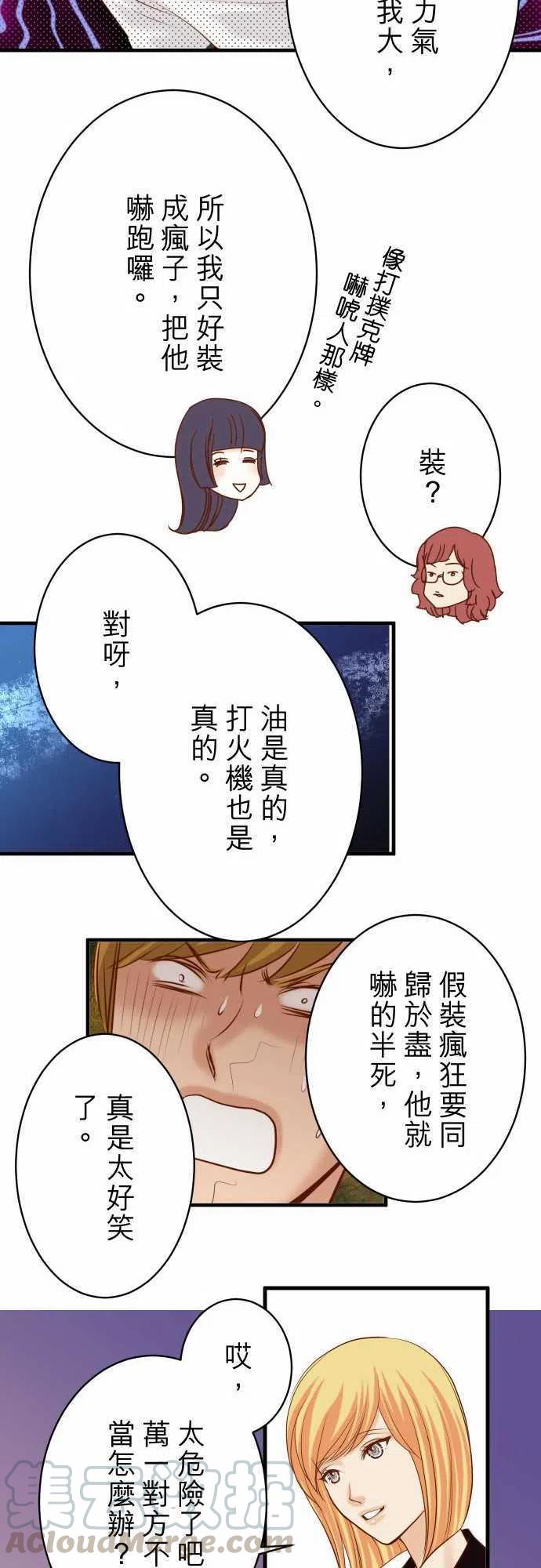 🍻复仇要冷冷端上 第三章狼群73 试探 第22页