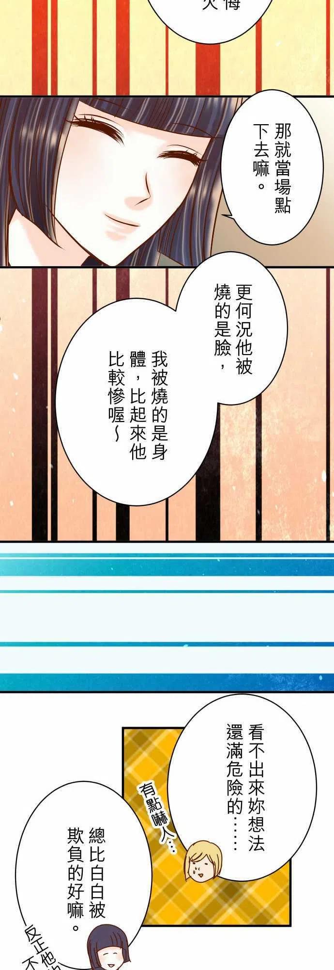 🍻复仇要冷冷端上 第三章狼群73 试探 第24页