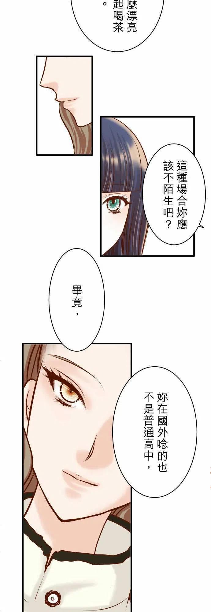 🍻复仇要冷冷端上 第三章狼群73 试探 第5页