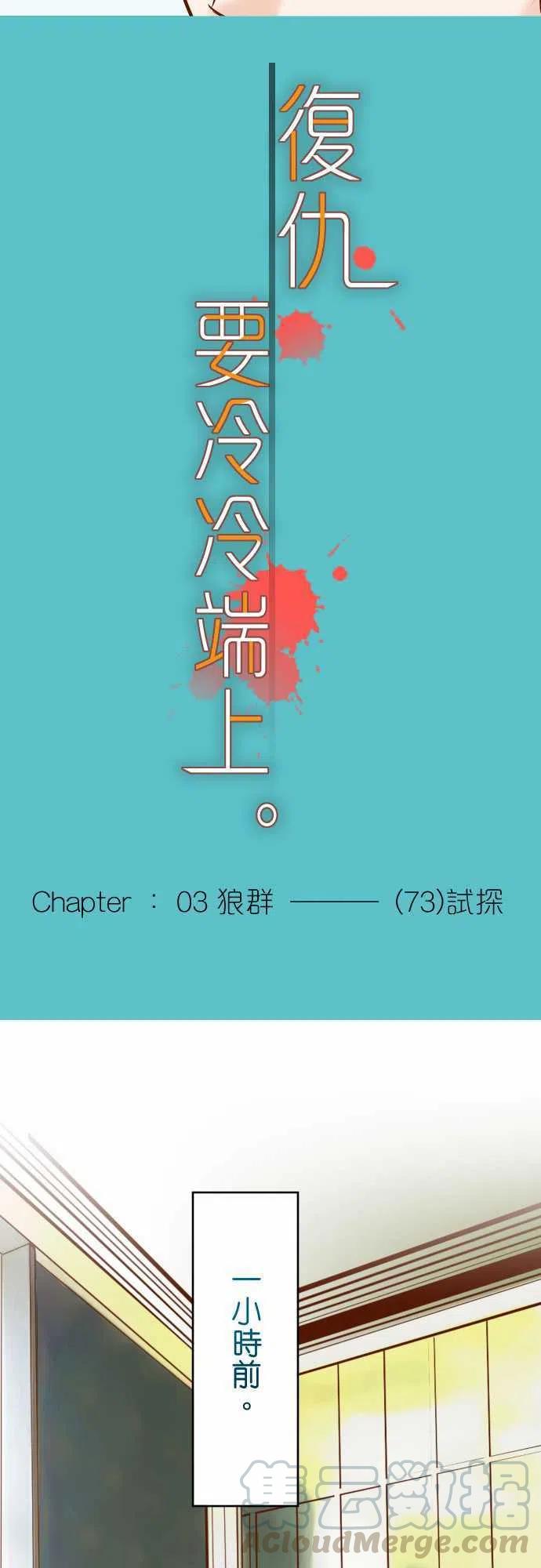 🍻复仇要冷冷端上 第三章狼群73 试探 第7页