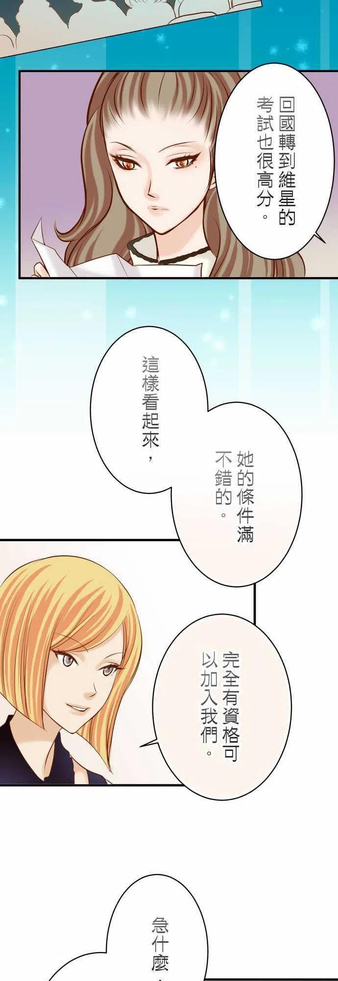 🍻复仇要冷冷端上 第三章狼群73 试探 第9页