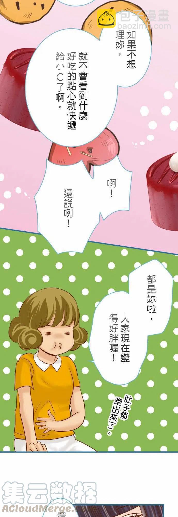🍻复仇要冷冷端上 第三章狼群75 过往 第13页