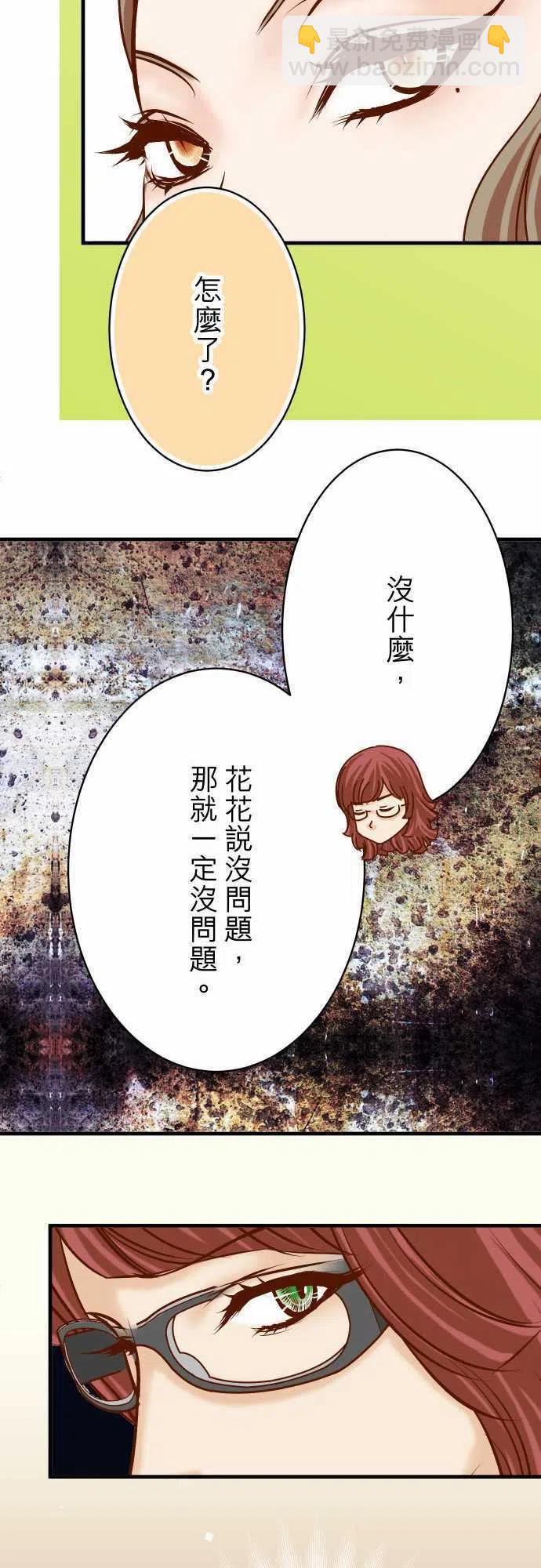 🍻复仇要冷冷端上 第三章狼群75 过往 第24页