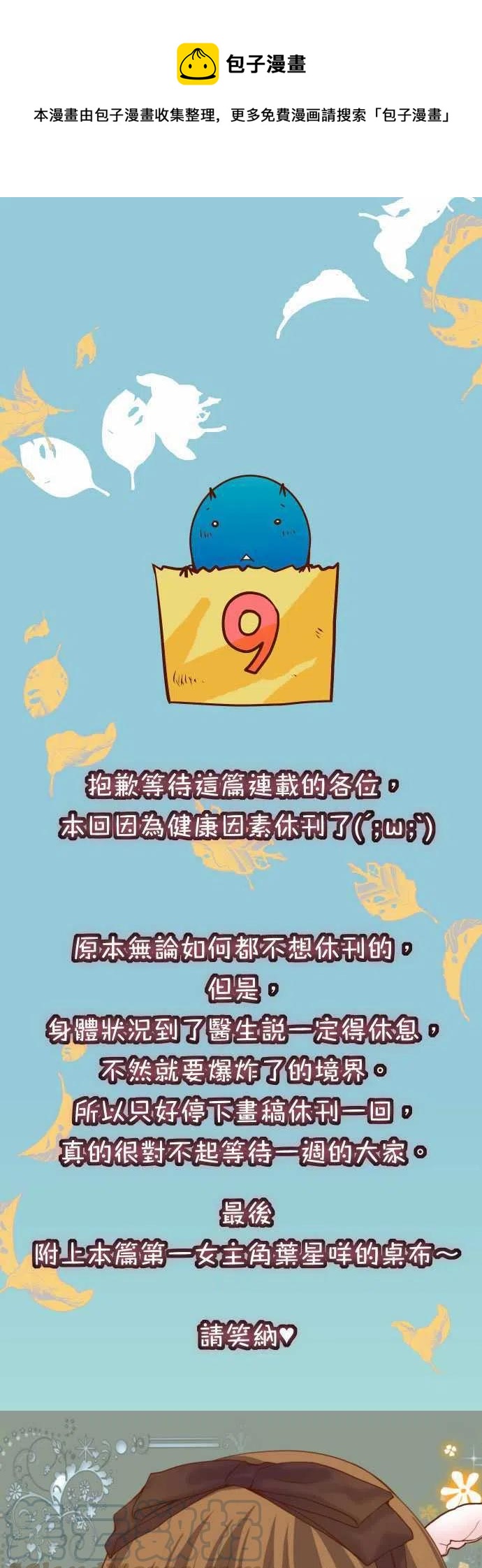 🍻复仇要冷冷端上 休刊话6 第1页