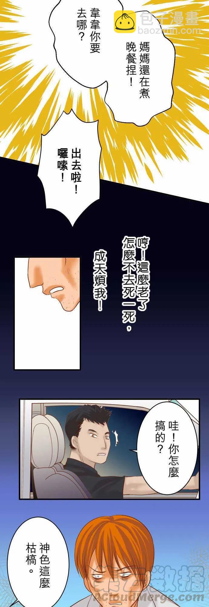 🍻复仇要冷冷端上 第三章狼群77 评估 第16页