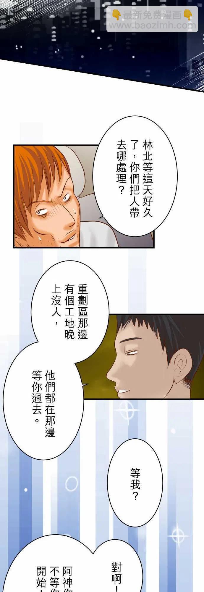 🍻复仇要冷冷端上 第三章狼群77 评估 第18页