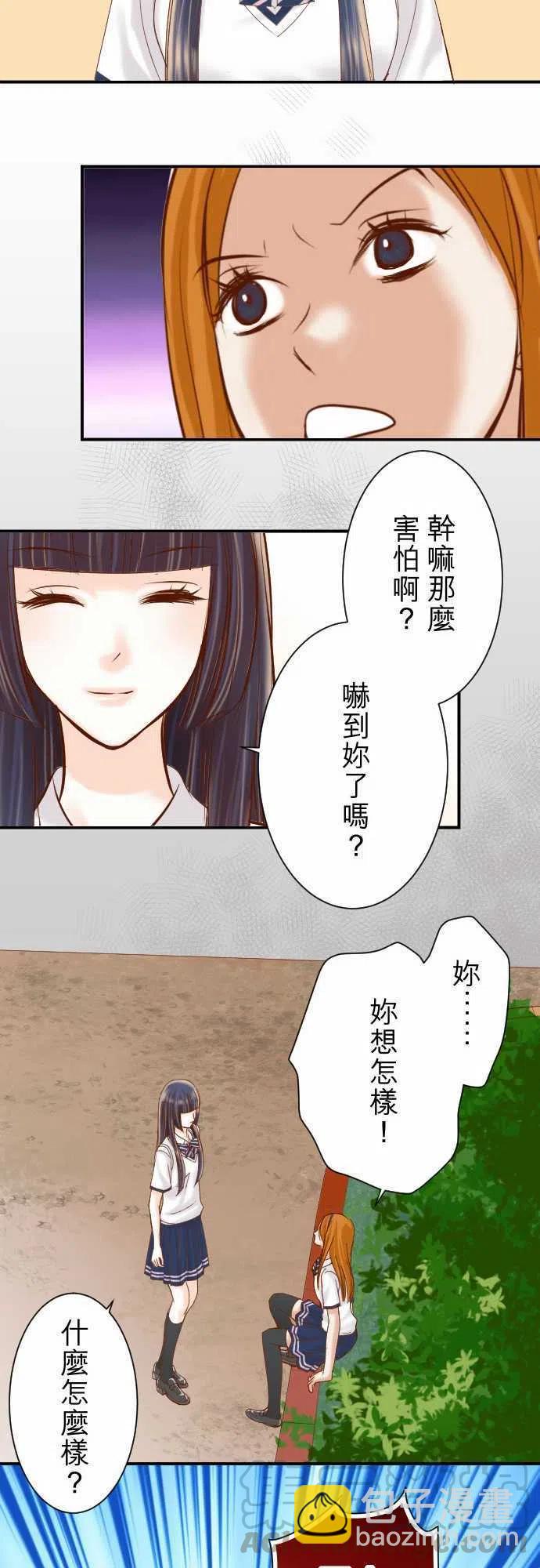🍻复仇要冷冷端上 第三章狼群79 意料 第13页