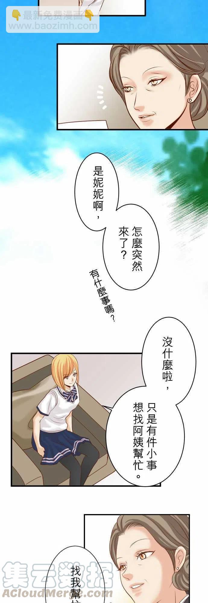 🍻复仇要冷冷端上 第三章狼群79 意料 第7页