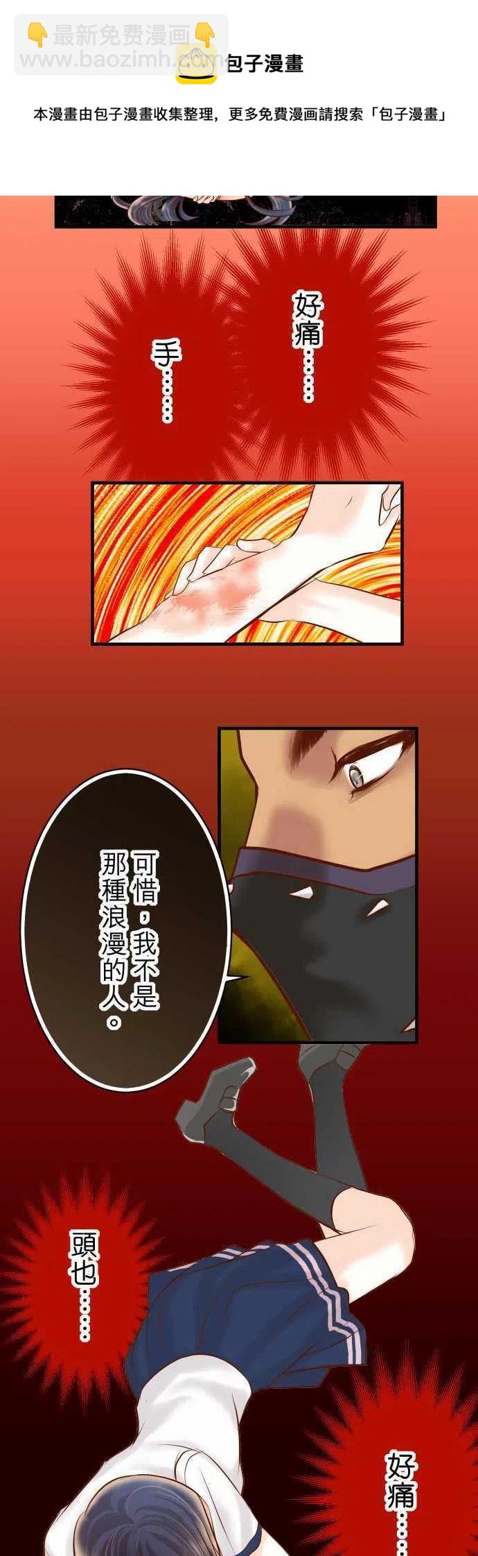🍻复仇要冷冷端上 第三章狼群82 重击 第11页