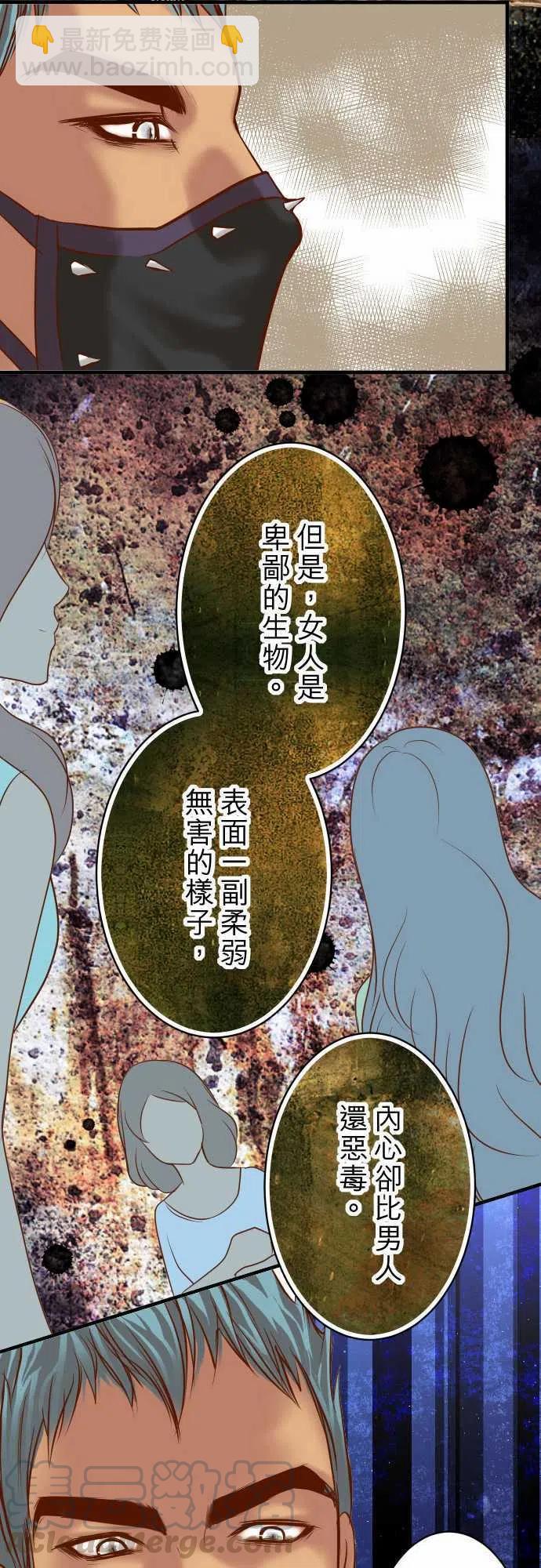 🍻复仇要冷冷端上 第三章狼群82 重击 第16页