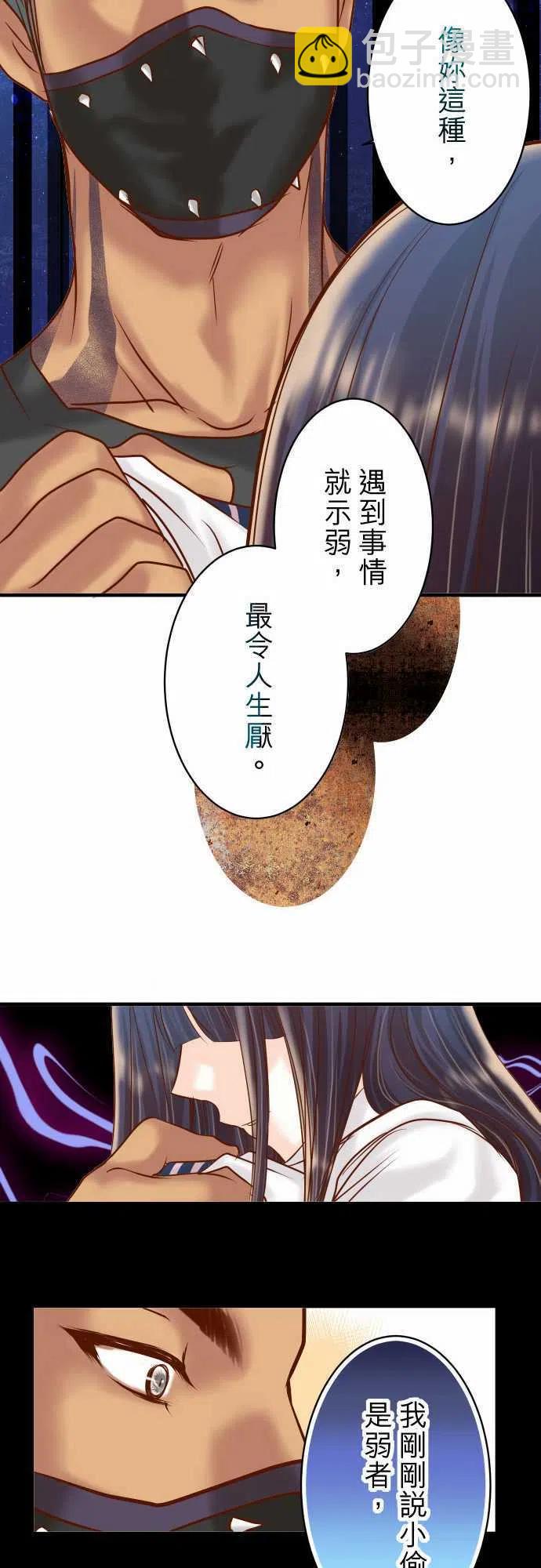 🍻复仇要冷冷端上 第三章狼群82 重击 第17页