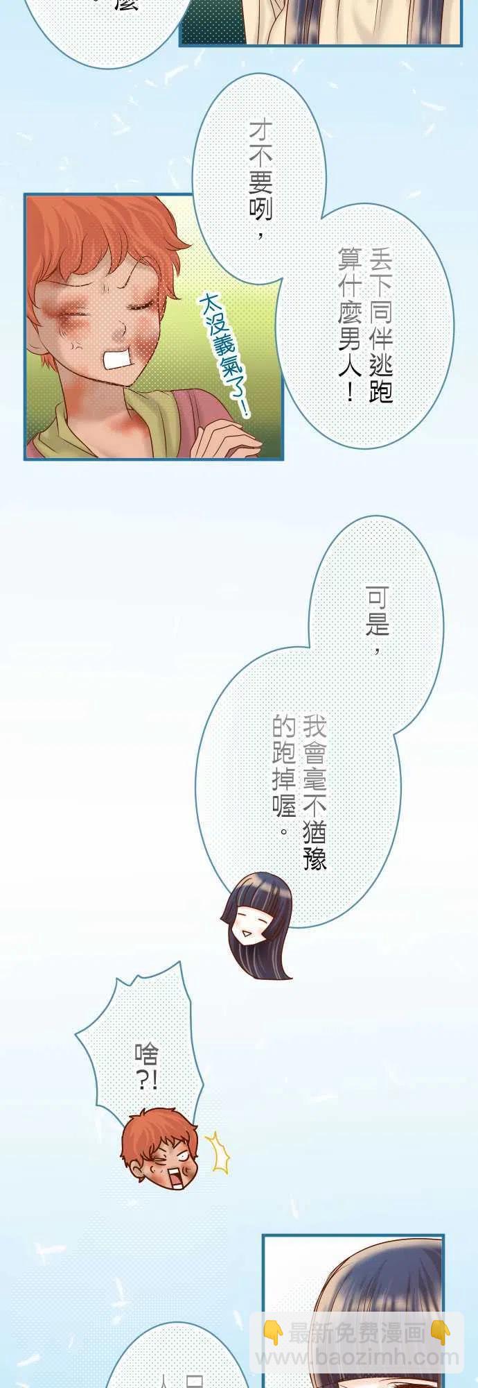 🍻复仇要冷冷端上 第三章狼群82 重击 第3页
