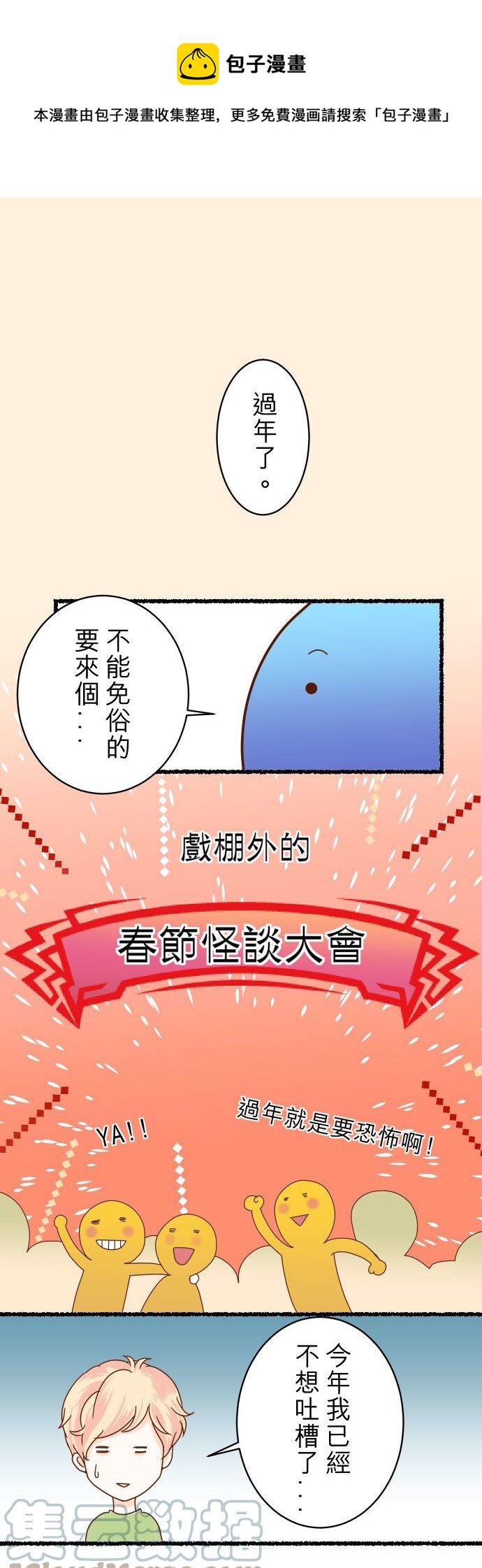 🍻复仇要冷冷端上 春节特别篇 第1页