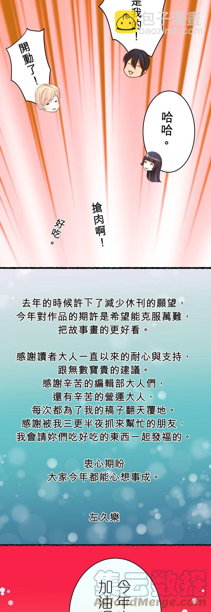 🍻复仇要冷冷端上 春节特别篇 第10页