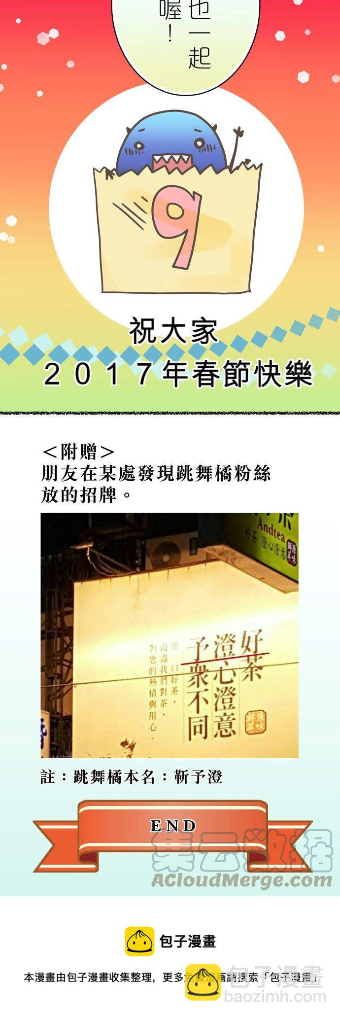 🍻复仇要冷冷端上 春节特别篇 第11页