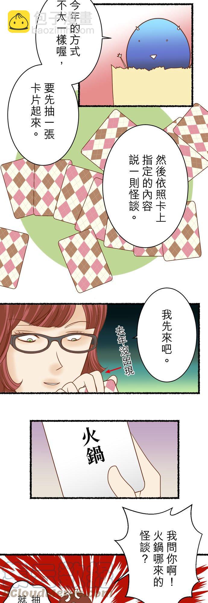 🍻复仇要冷冷端上 春节特别篇 第2页