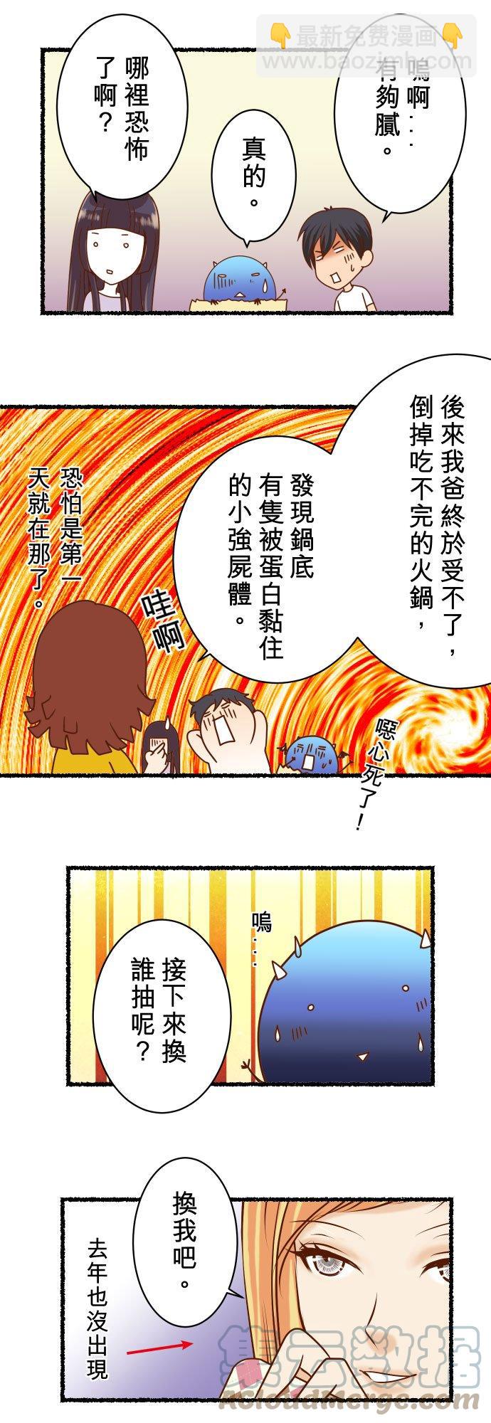 🍻复仇要冷冷端上 春节特别篇 第5页