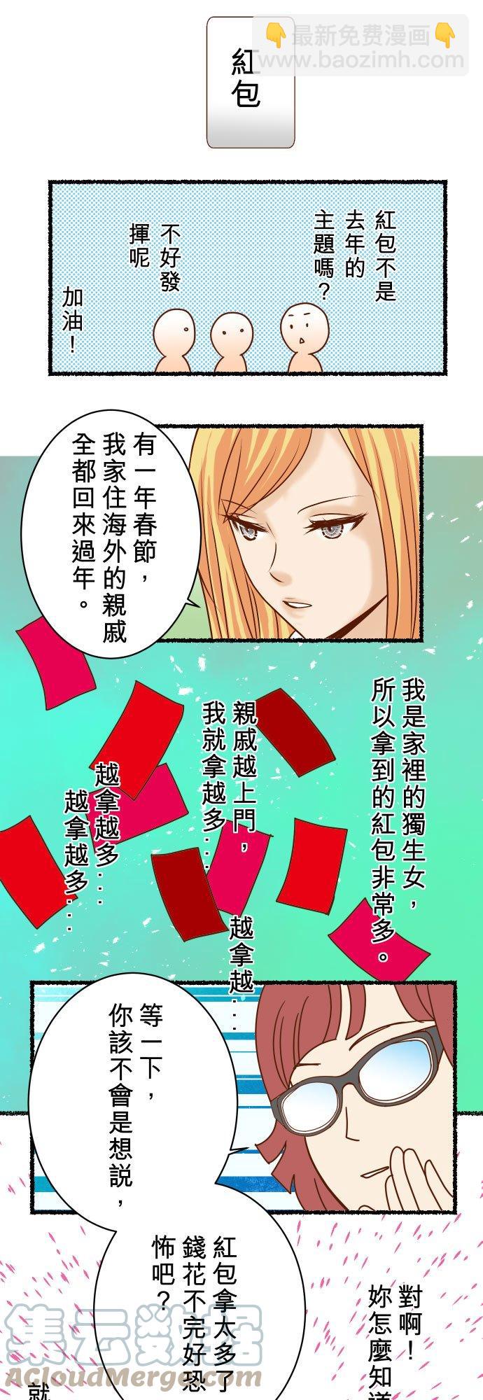 🍻复仇要冷冷端上 春节特别篇 第6页