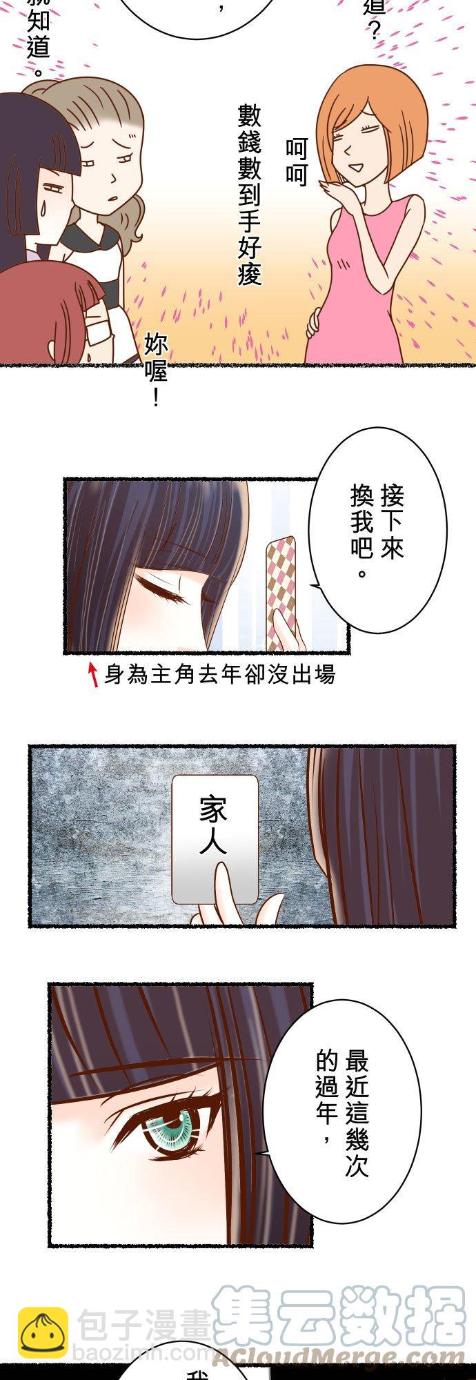 🍻复仇要冷冷端上 春节特别篇 第7页