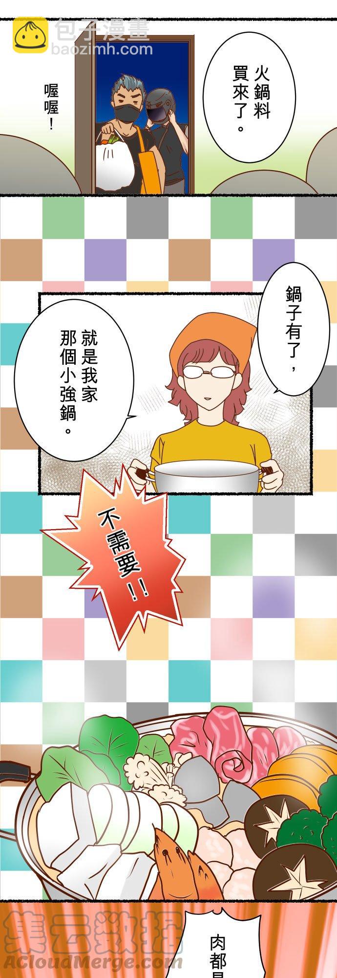 🍻复仇要冷冷端上 春节特别篇 第9页