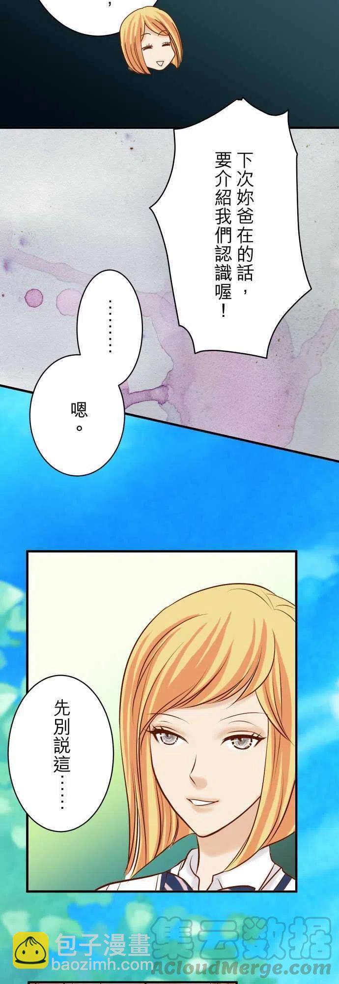 🍻复仇要冷冷端上 第三章狼群84 弱点 第10页