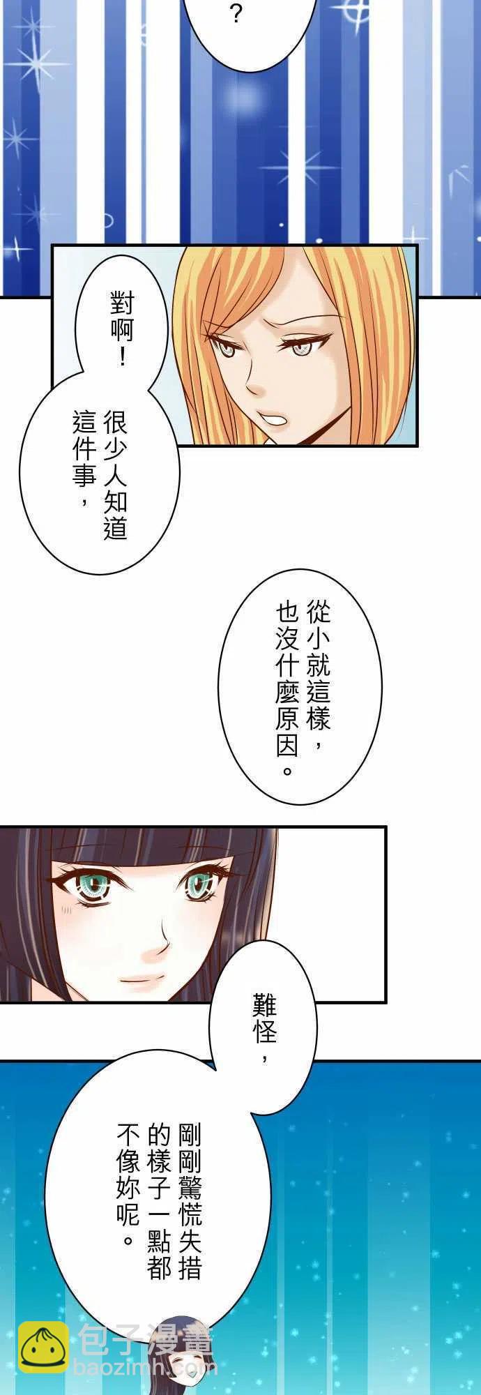 🍻复仇要冷冷端上 第三章狼群84 弱点 第15页