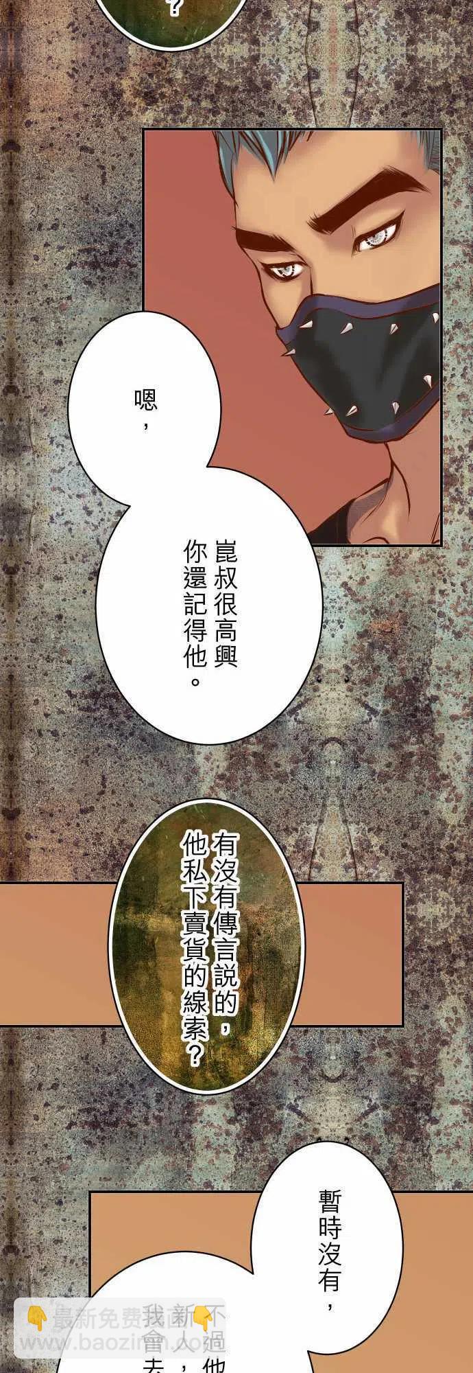 🍻复仇要冷冷端上 第三章狼群84 弱点 第18页