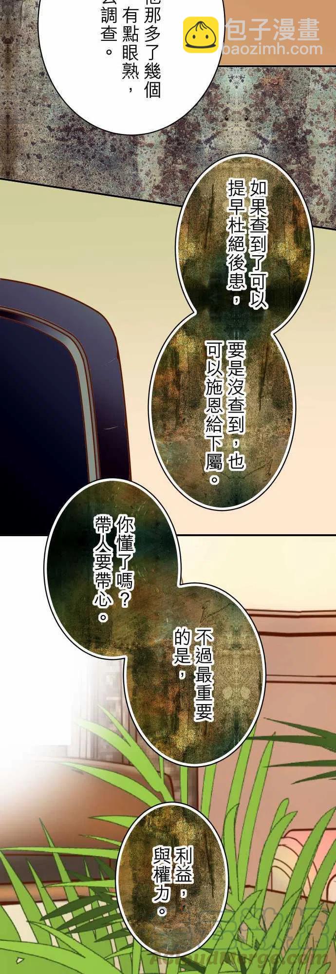 🍻复仇要冷冷端上 第三章狼群84 弱点 第19页