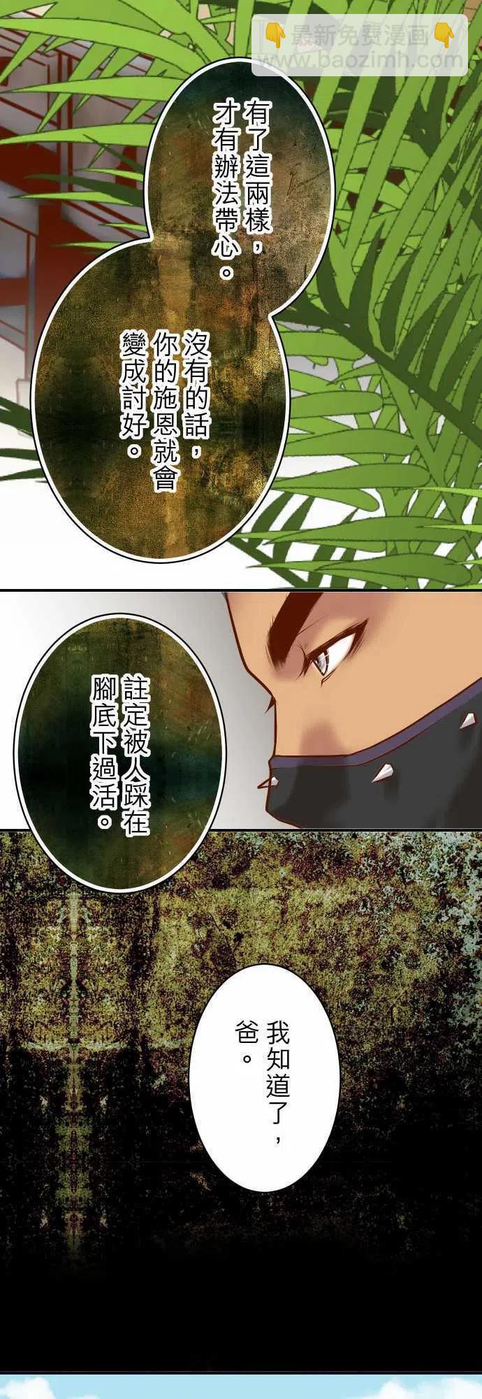 🍻复仇要冷冷端上 第三章狼群84 弱点 第20页