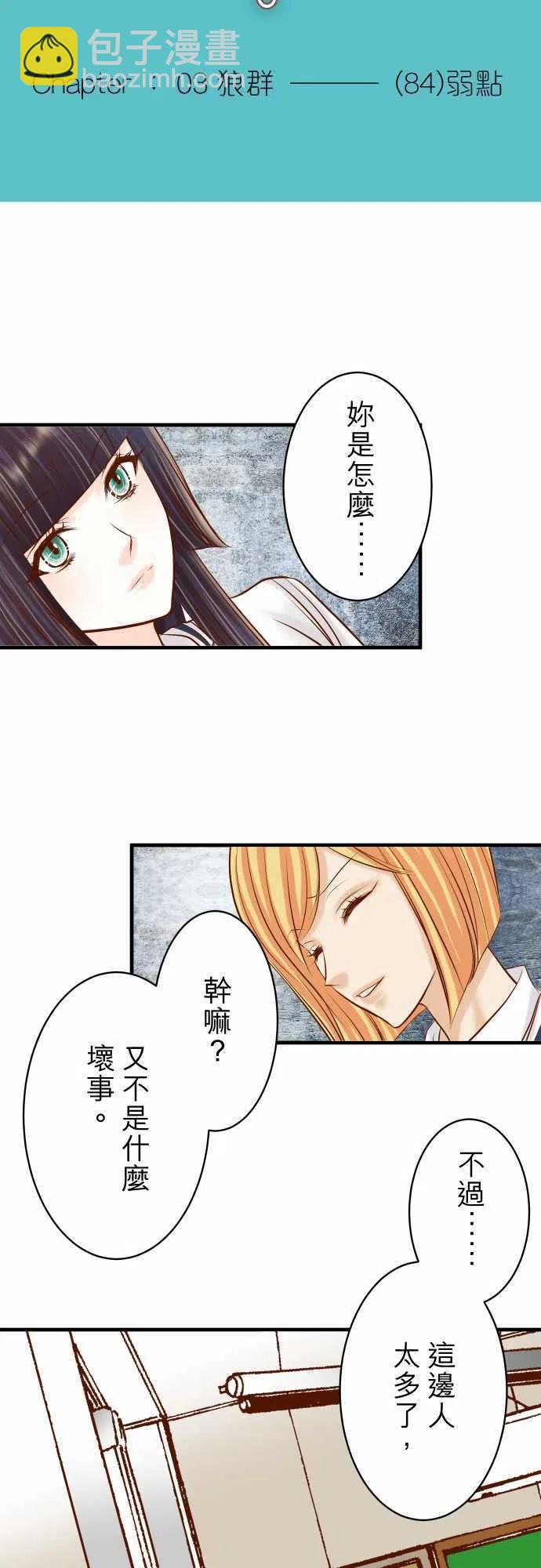 🍻复仇要冷冷端上 第三章狼群84 弱点 第5页