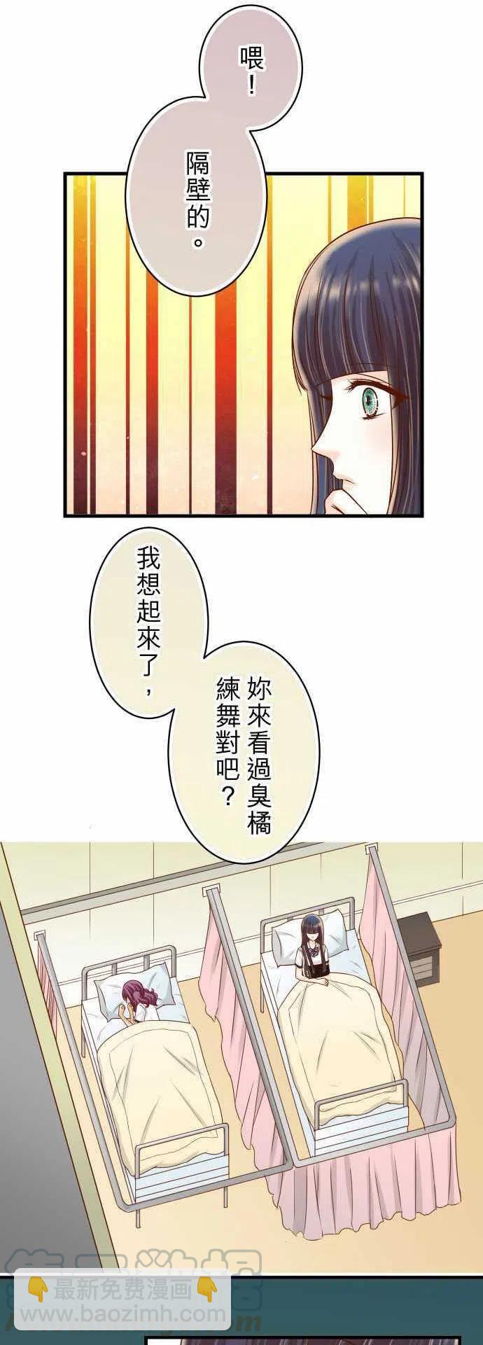 🍻复仇要冷冷端上 第三章狼群86 刺探 第22页