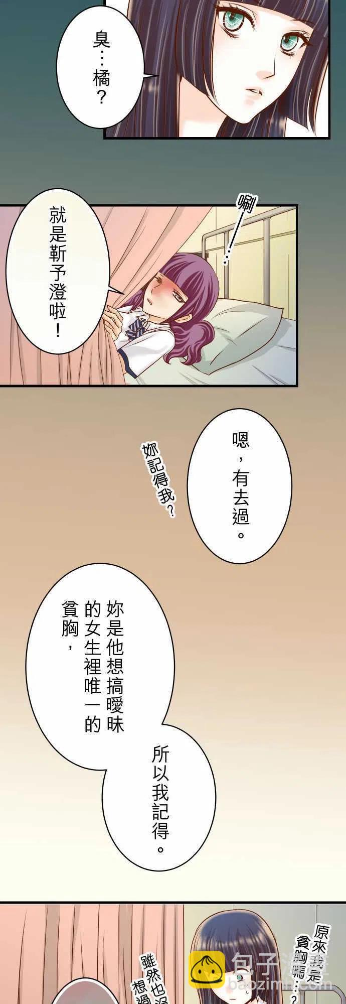 🍻复仇要冷冷端上 第三章狼群86 刺探 第23页