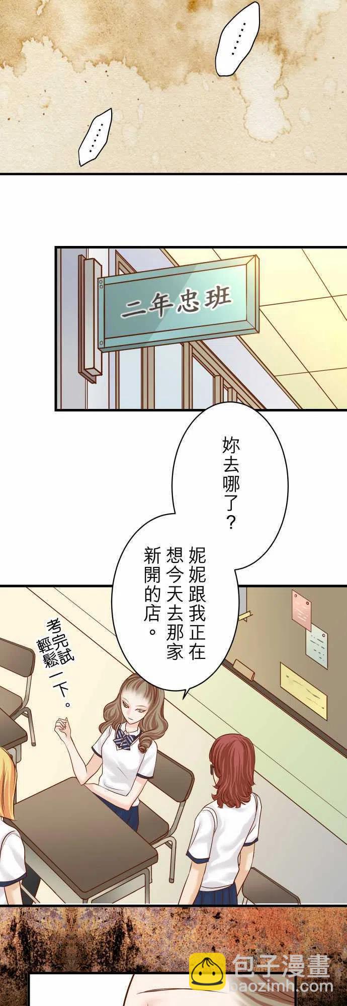 🍻复仇要冷冷端上 第三章狼群86 刺探 第26页