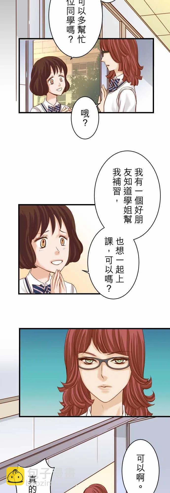 🍻复仇要冷冷端上 第三章狼群86 刺探 第5页