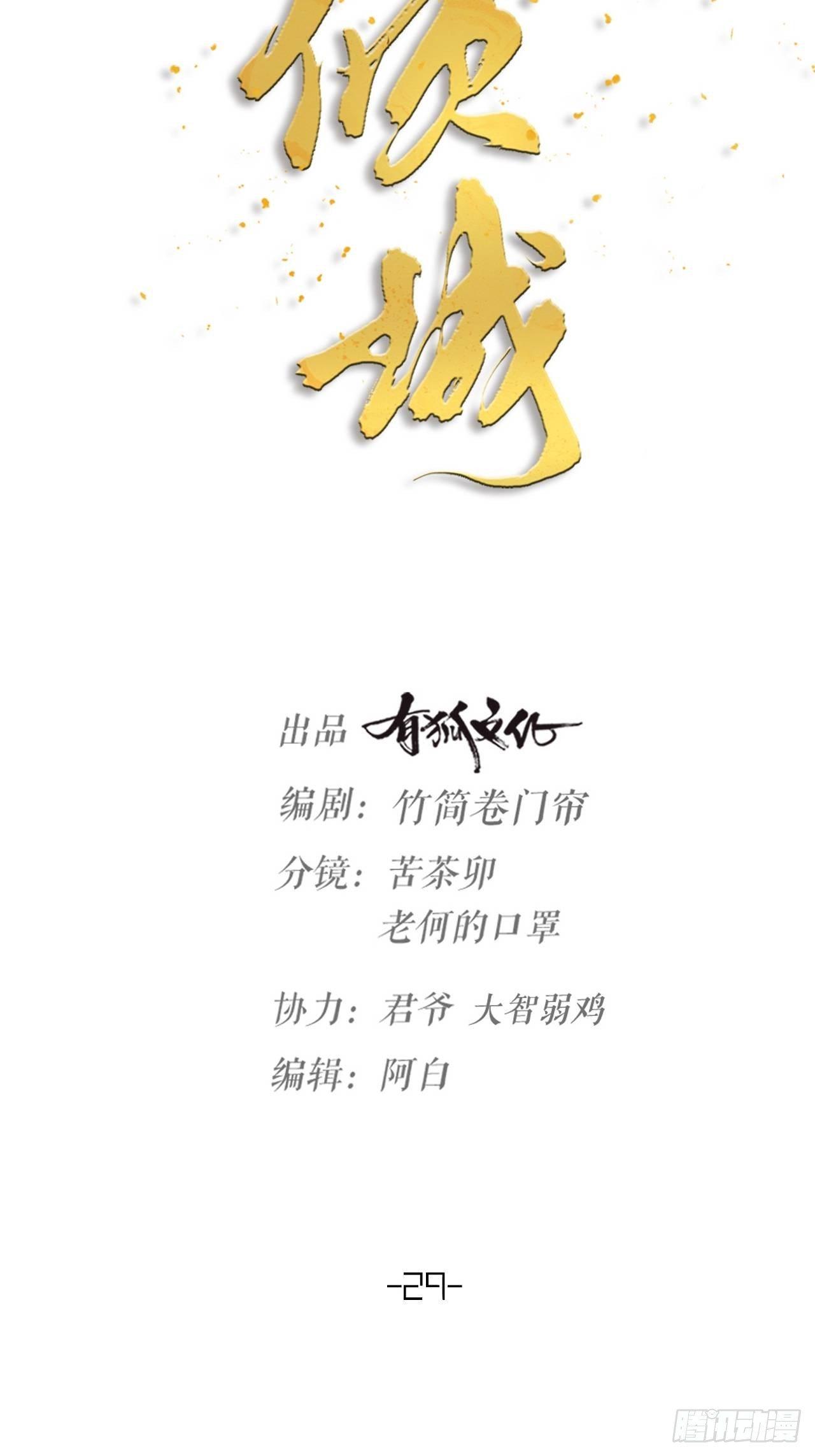第29话 伤人-第32话