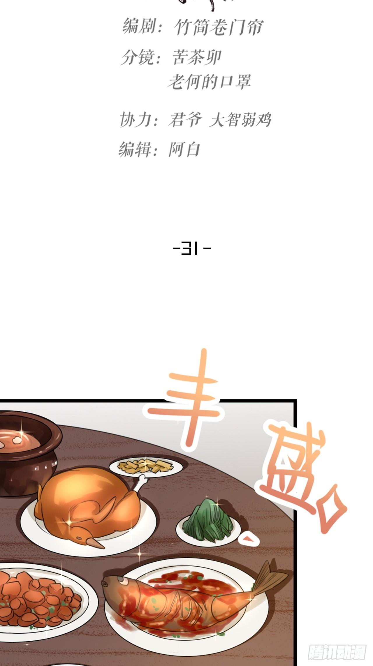 第31话 鸿门宴(1/2)-第34话