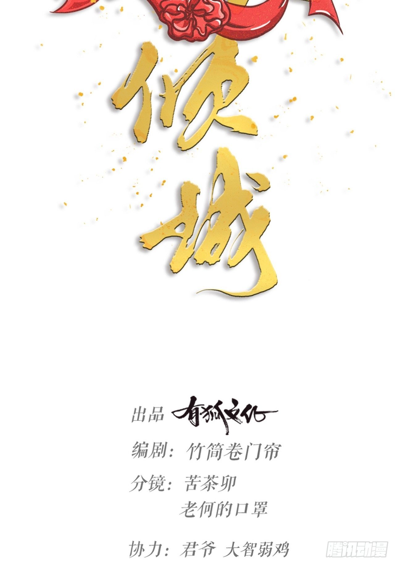第33话 对质(1/2)-第36话