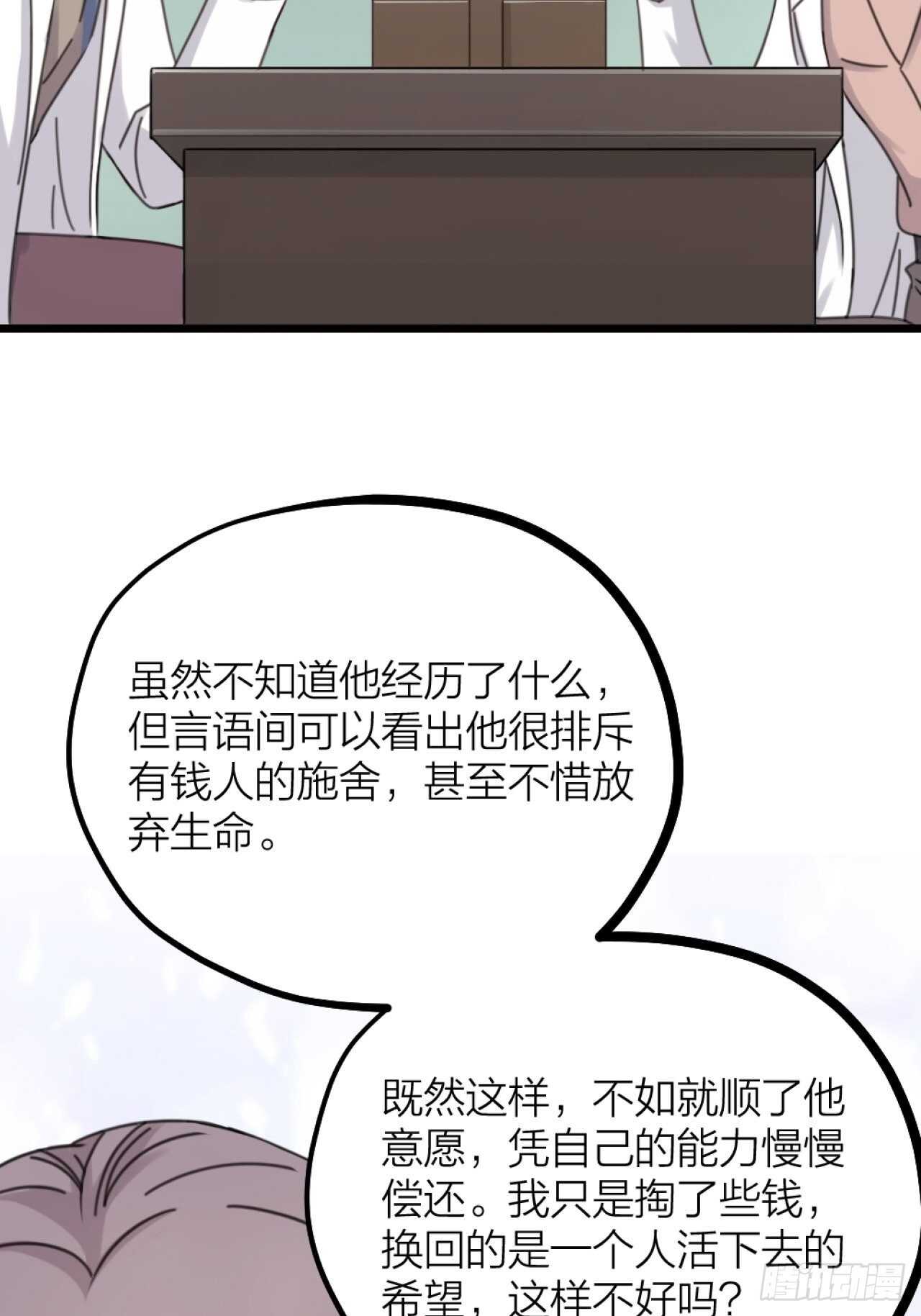 第45话 上门谈谈-第48话