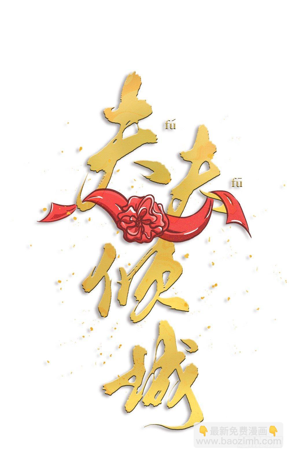 新年小番外-第6话