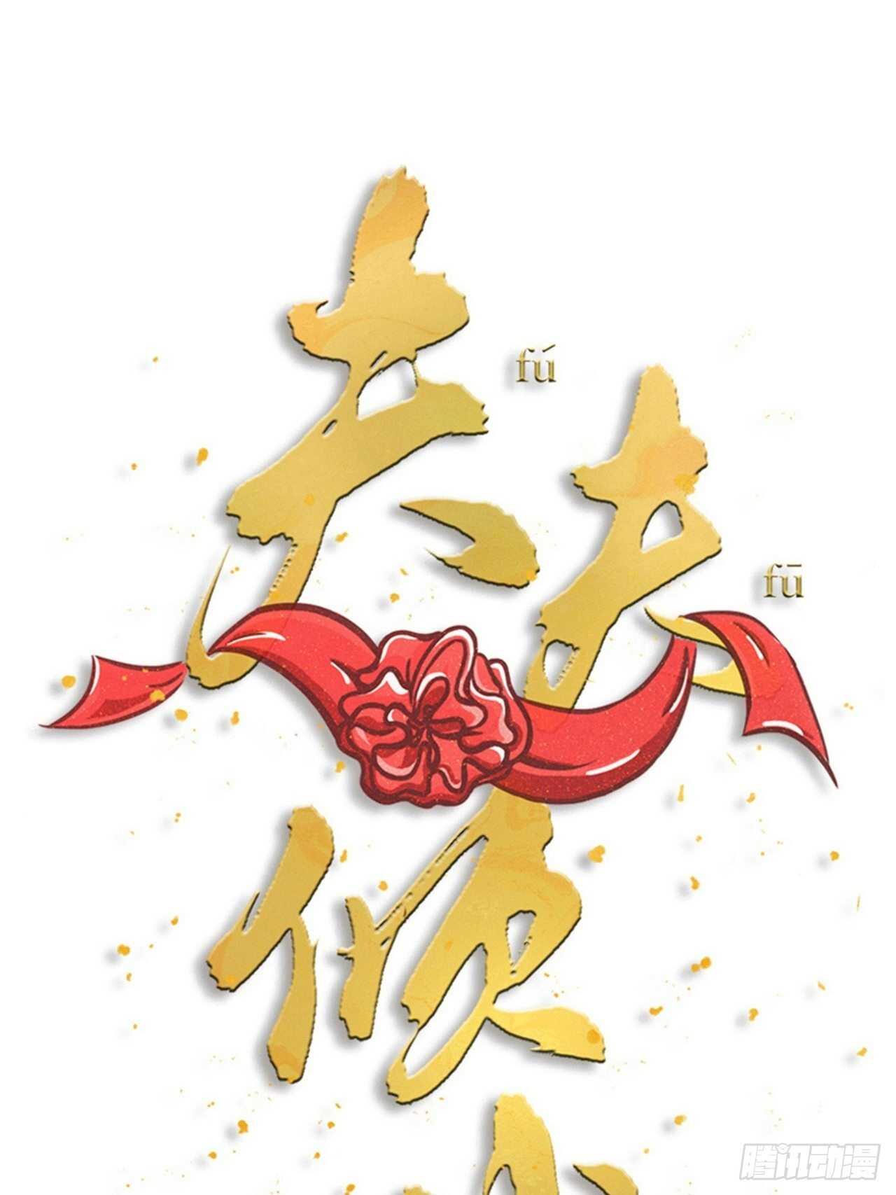 第51话 吃醋了？-第54话