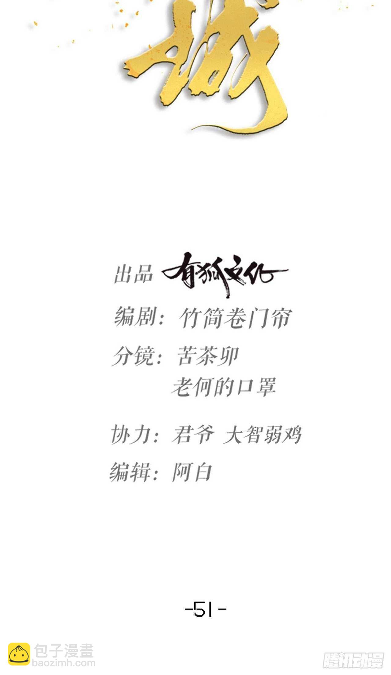 第51话 吃醋了？-第54话