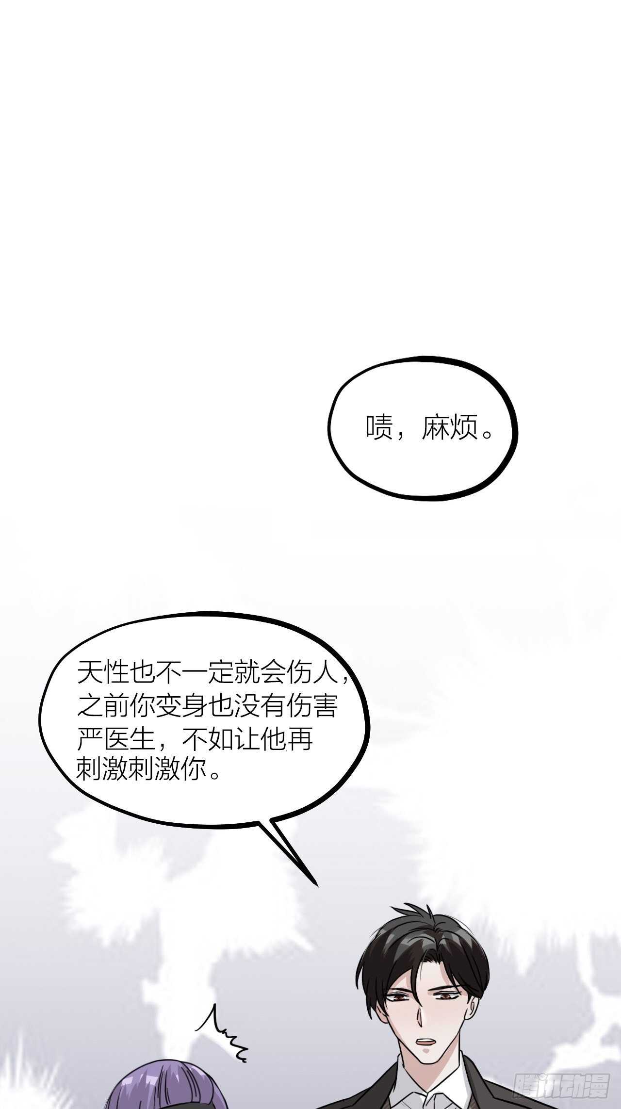 第51话 吃醋了？-第54话