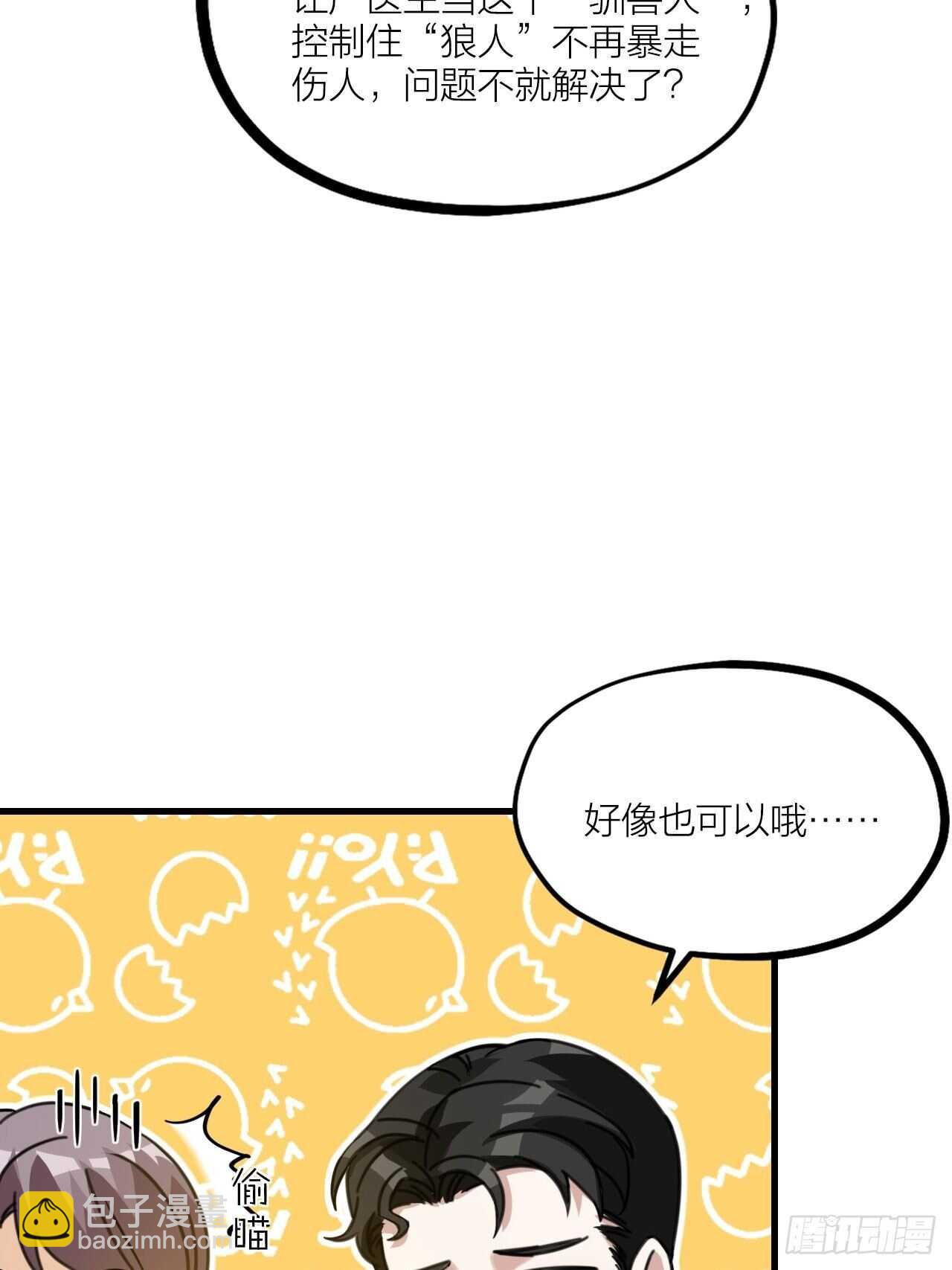第51话 吃醋了？-第54话