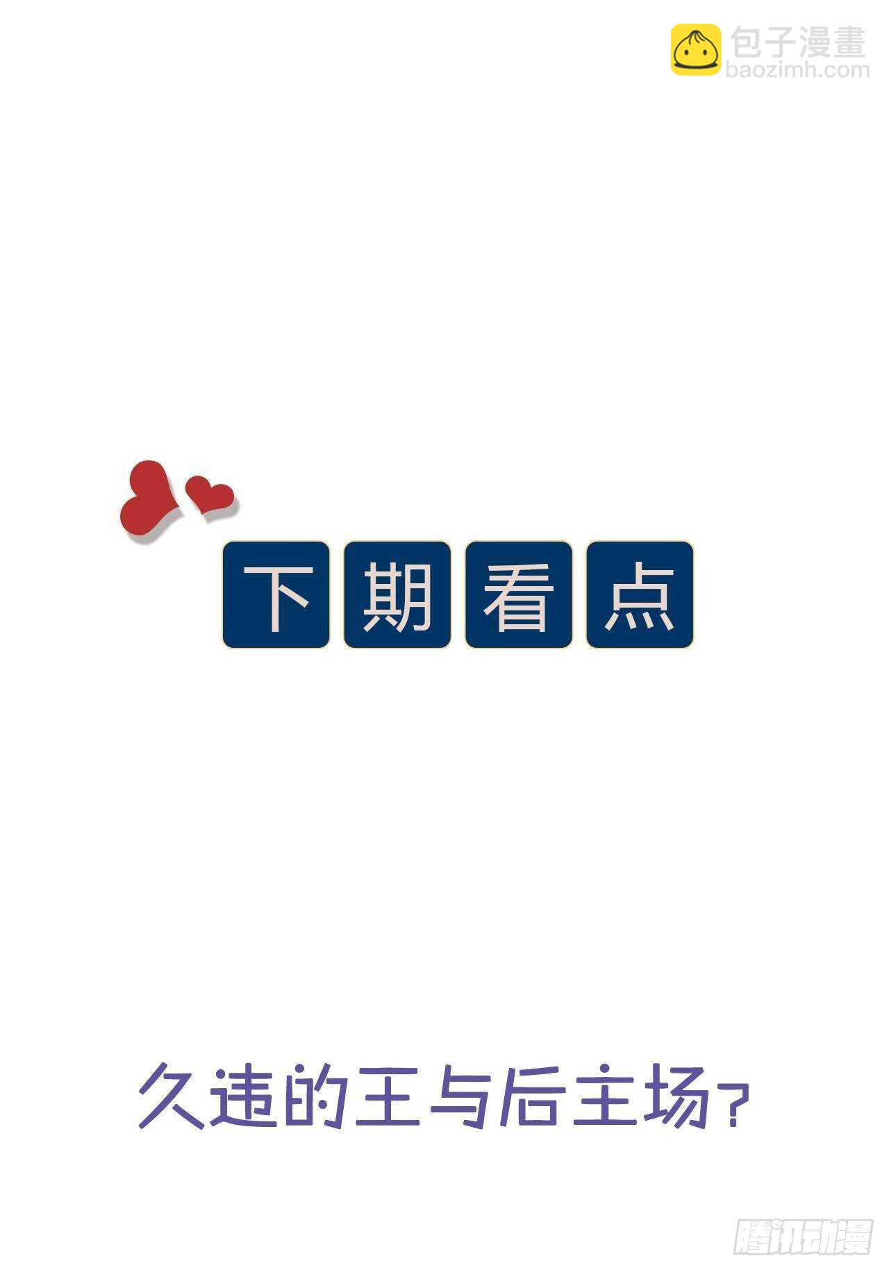 第51话 吃醋了？-第54话