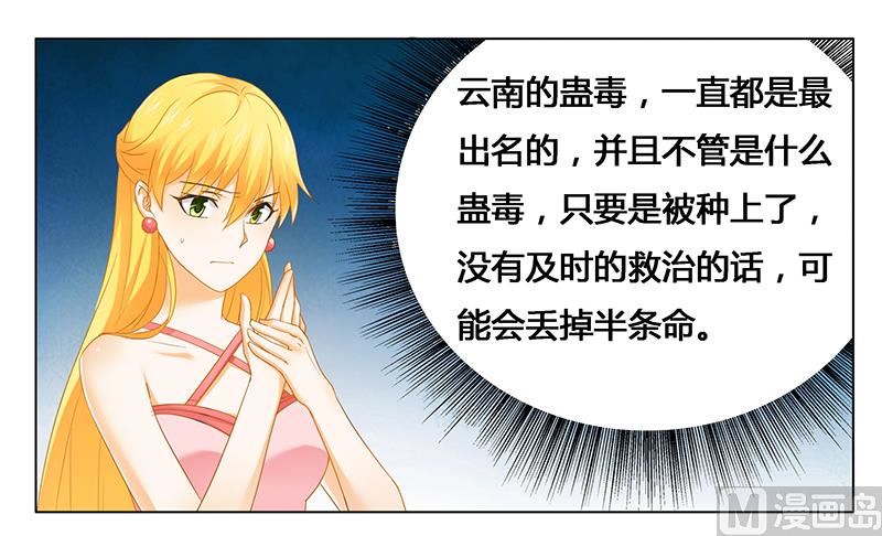 第26话 下蛊-第26话