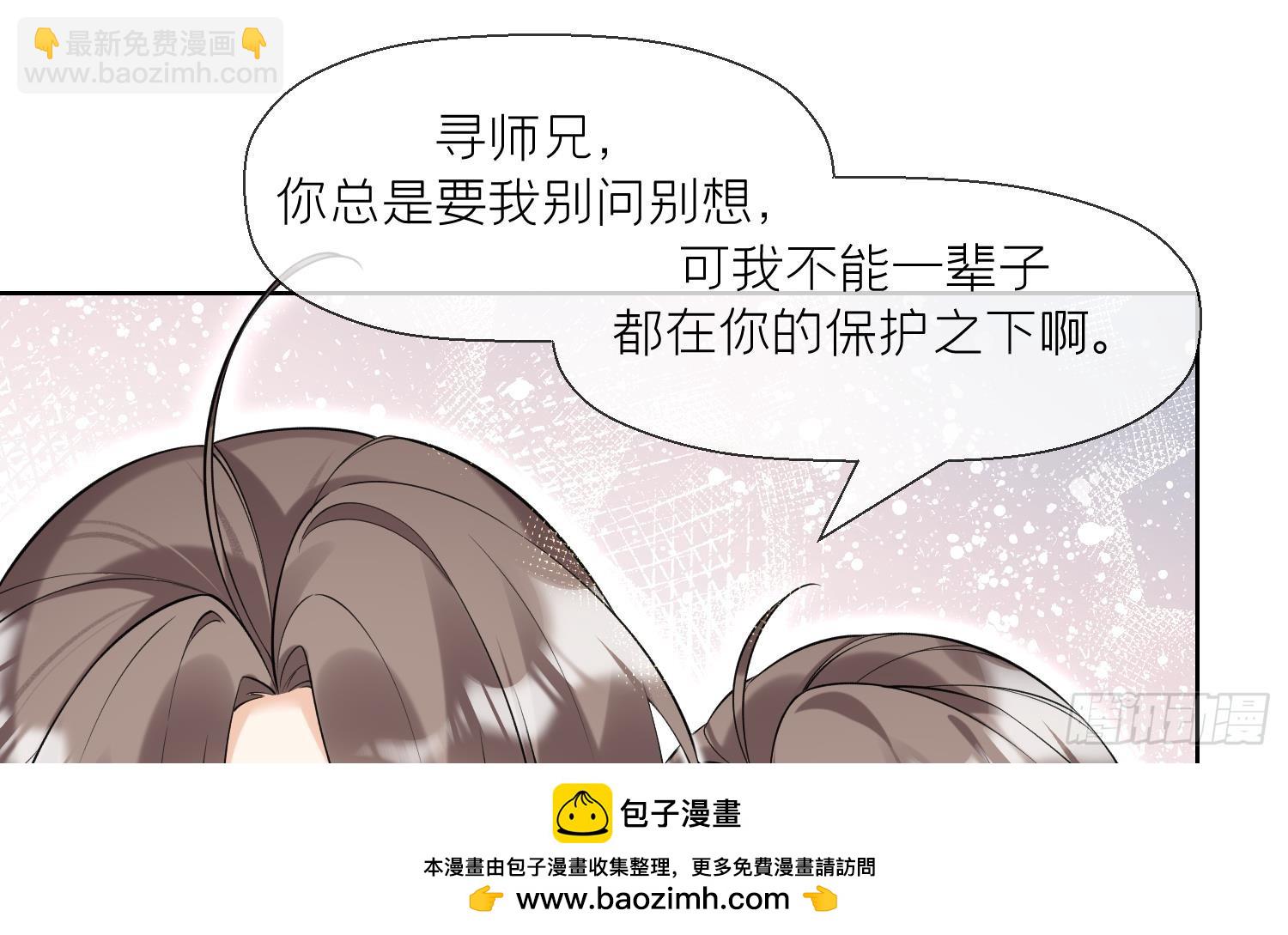 第32话 寻师兄的抉择？(1/2)-第34话
